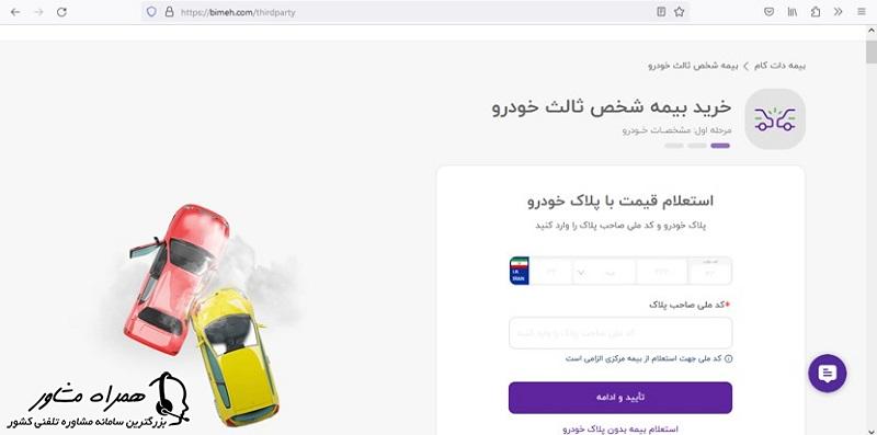 اطلاعات استعلام بیمه شخص ثالث
