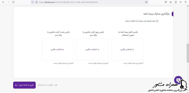 خرید بیمه ثالث از بیمه دات کام