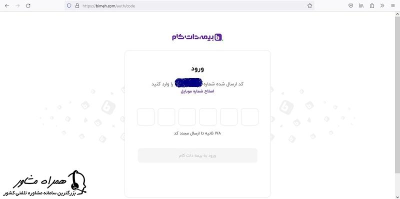 احراز هویت بیمه دات کام
