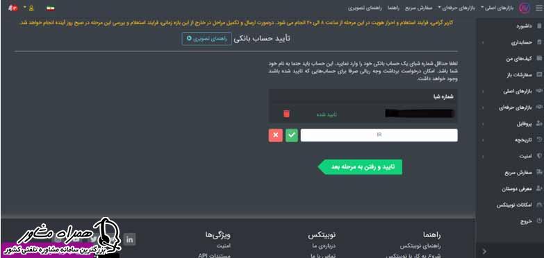 احراز هویت ثبت نام در Nobitex