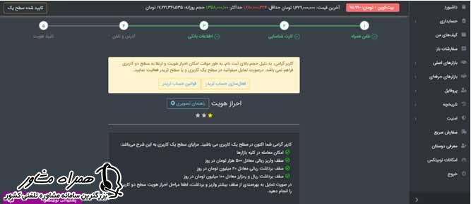 ویرایش ثبت نام در نوبیتکس