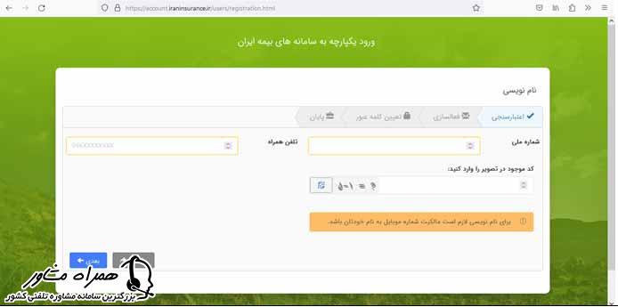 نحوه ثبت نام در سامانه بیمه ایران من