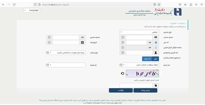 عضویت در اینترنت بانک صادرات