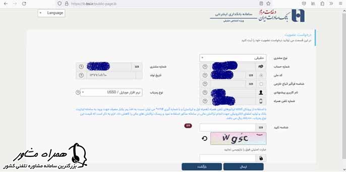 مراحل عضویت در اینترنت بانک صادرات