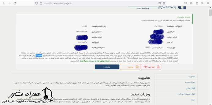 نحوه دریافت رمز اینترنت بانک صادرات
