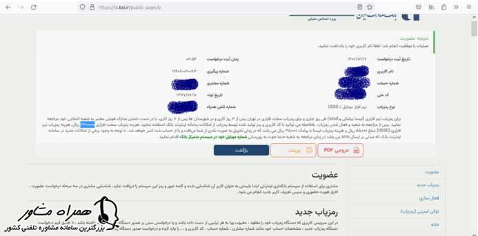 نحوه دریافت رمز اینترنت بانک صادرات