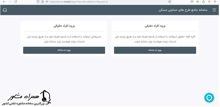 استعلام وضعیت درخواست مسکن