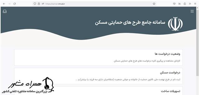 نام نویسی مسکن ملی ایثارگران