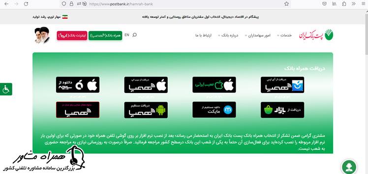 دانلود برنامه ثبت چک پست بانک