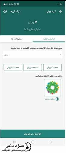 نحوه شارژ کیف پول شهروندی تهران من