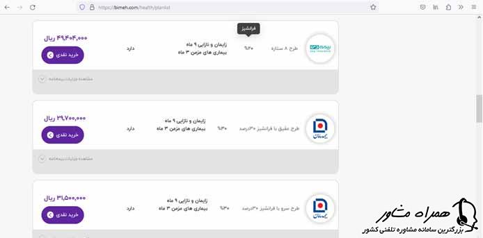 خرید بیمه نامه تکمیلی انفرادی