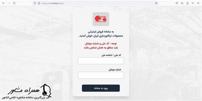 ثبت نام تراکتور قسطی