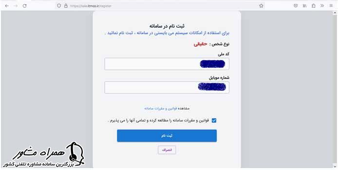 مراحل ثبت نام تراکتور