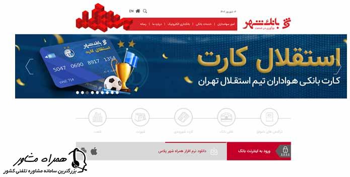 سایت shahr-bank.ir