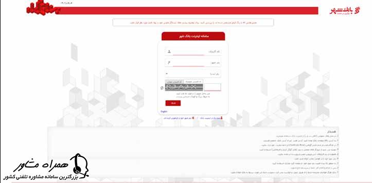 ورود به اینترنت بانک شهر