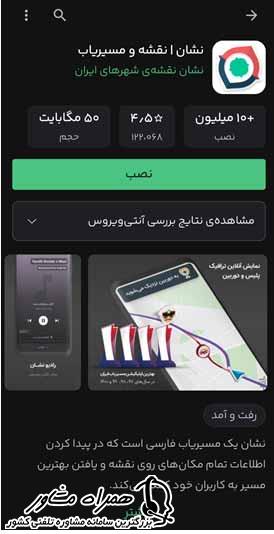 دانلود برنامه نشان برای اندروید