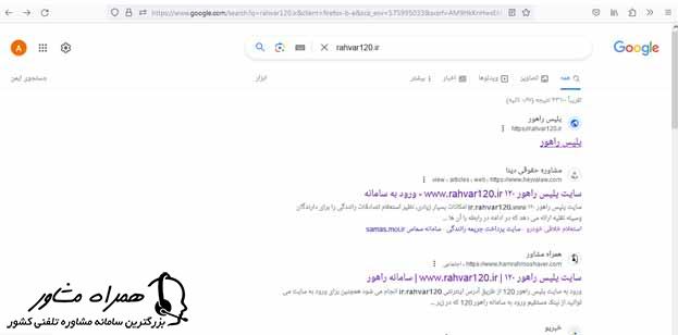 ورود به سایت پلیس راهور