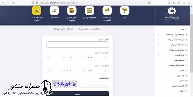 سهام عدالت متوفیان ۱۴۰۲