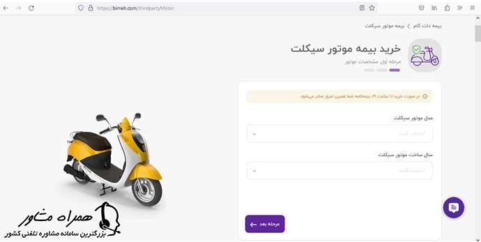 استعلام نرخ بیمه نامه شخص ثالث موتور سیکلت