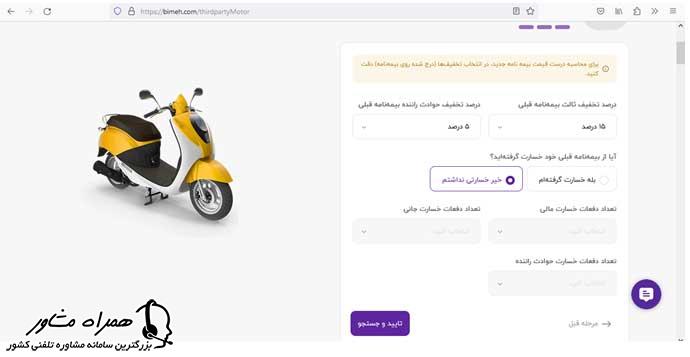 استعلام بیمه شخص ثالث موتور