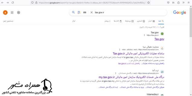 وزود به سامانه tax.gov.ir