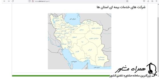 شرکت های خدمات بیمه ای استان ها