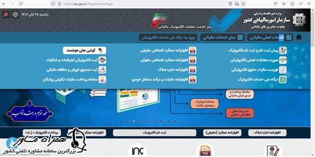 دانلود نرم افزار اظهارنامه مالیاتی برای اندروید