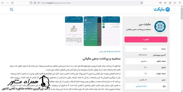 نرم افزار مالیات من