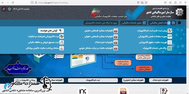 دانلود مستقیم مالیات من