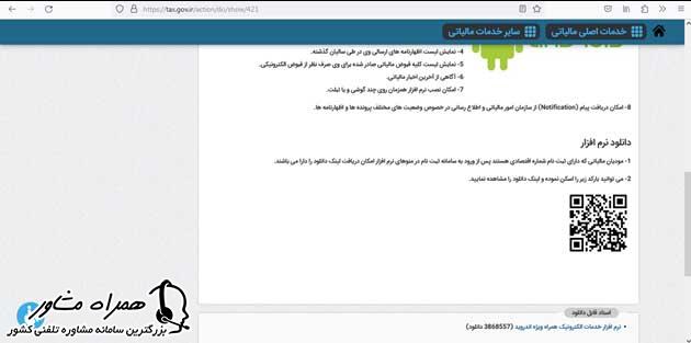 صفحه دانلود یرنامه مالیات من