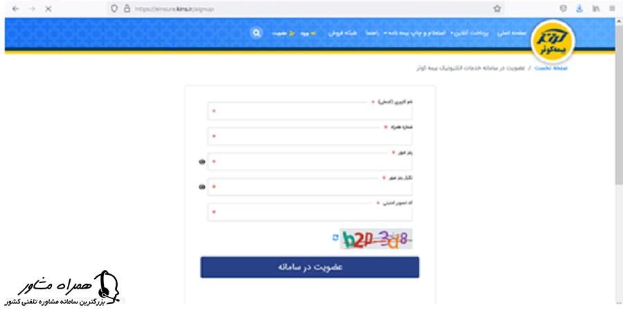 عضویت در سامانه بیمه کوثر