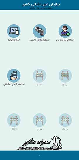 نرم افزار مالیات من