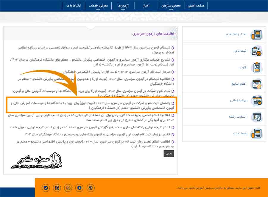 لینک دانلود دفترچه کنکور سراسری