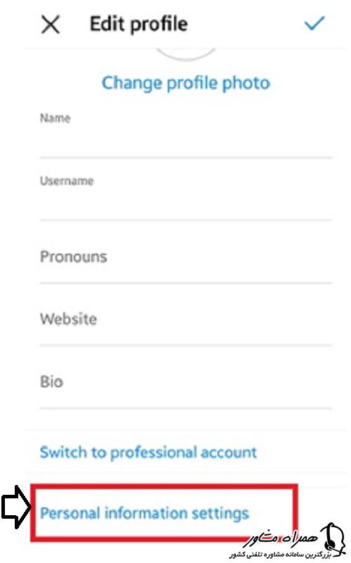 تنظیمات اطلاعات شخصی