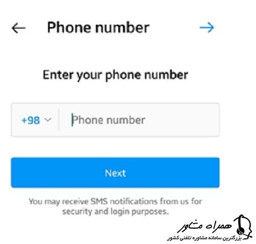 تغییر شماره اینستاگرام