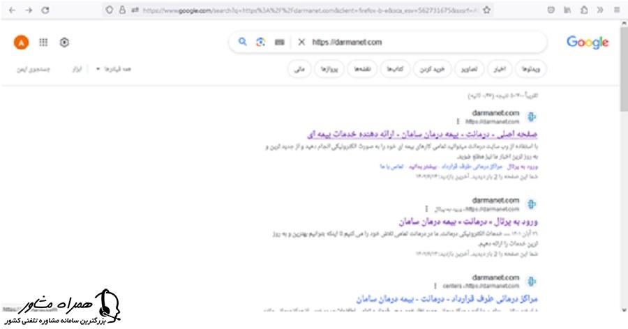 سرچ آدرس اینترنتی اپلیکیشن درمانت