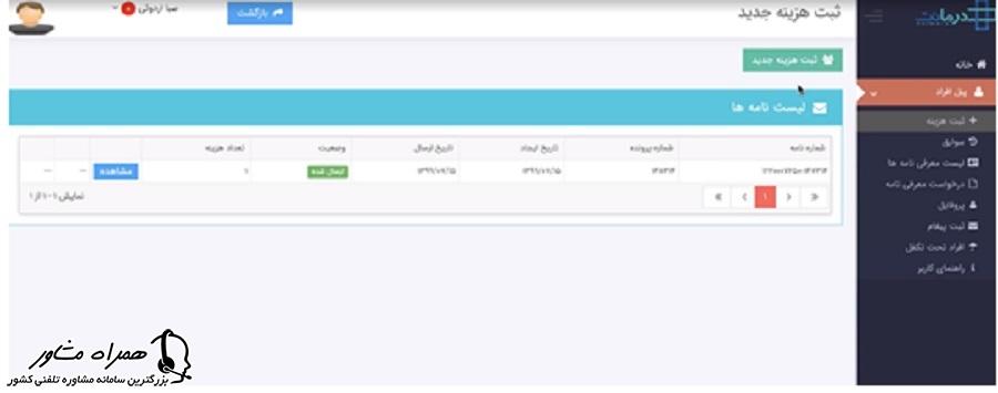 ثبت هزینه جدید خسارت درمانی بیمه سامان