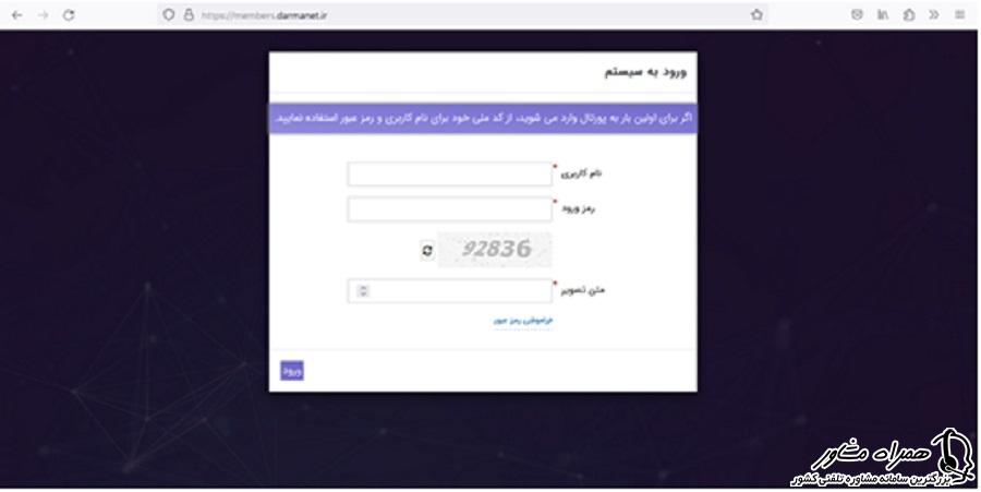 ورود به سیستم ثبت خسارت درمان بیمه سامان