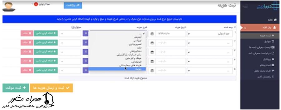 فرم خسارت درمان بیمه سامان