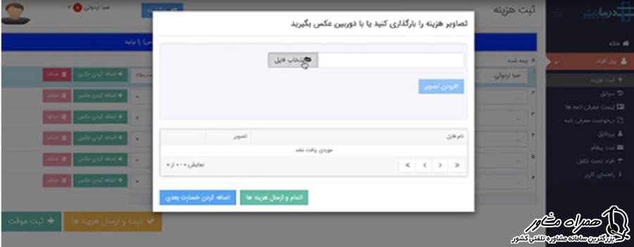 بارگذاری تصویر در ثبت هزینه خسارت درمانی بیمه سامان