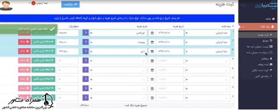 ثبت و ارسال هزینه های مربوط به خسارت درمانی بیمه سامان