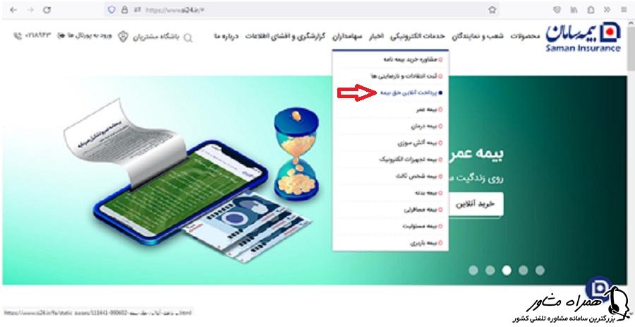 پرداخت آنلاین حق بیمه سامان