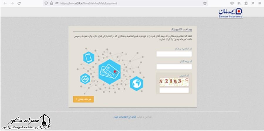 پرداخت آنلاین اقساط حق بیمه سامان