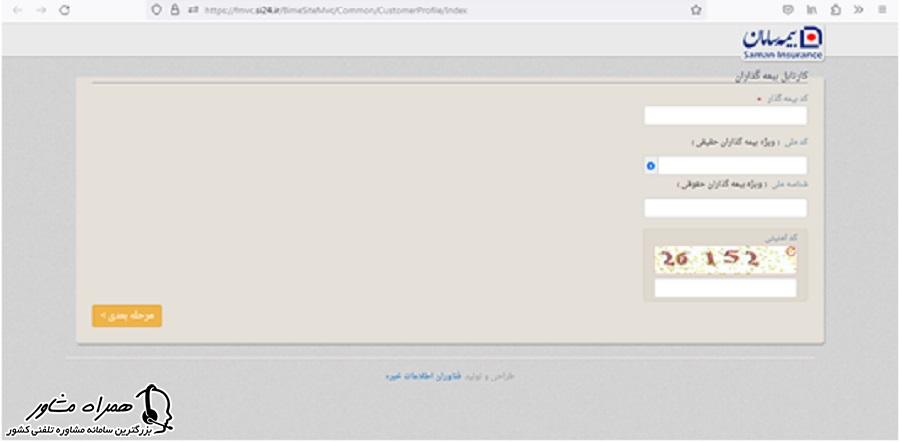 کارتابل بیمه گذاران بیمه سامان