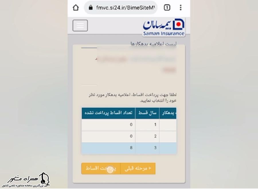 ردیف تعداد قسط پرداخت نشده