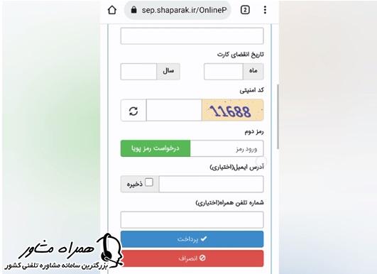 پرداخت آنلاین قسط بیمه سامان