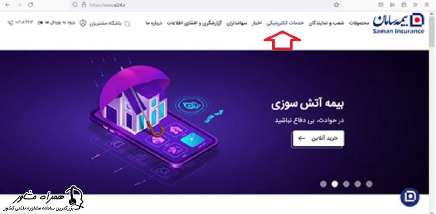 خرید بیمه سامان قسطی