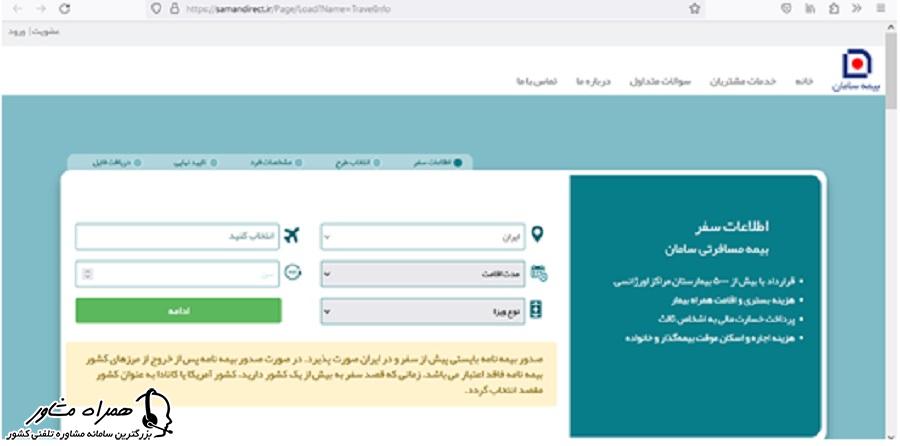 تایید اطلاعات سفر