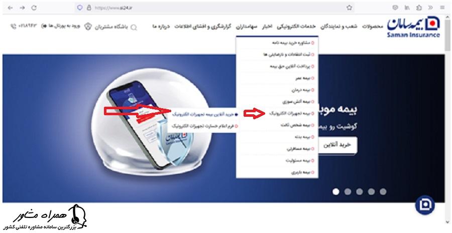 خرید آنلاین بیمه تجهیزات الکترونیک 