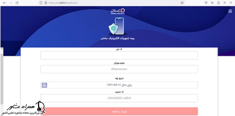 بیمه تجهیزات الکترونیک سامان